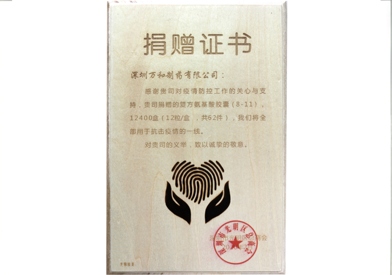 2020抗疫捐捐贈榮譽(yù)證書